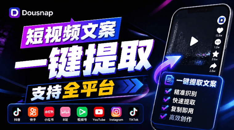 抖虫-视频文案提取工具，粘贴链接一键提视频文案，抖音快手小红书TikTok YouTube全支持，免费不用注册-玉豆分享